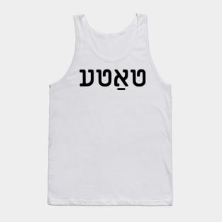 Tate Tank Top